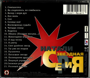 zvozdnaya-seriya-1999-02